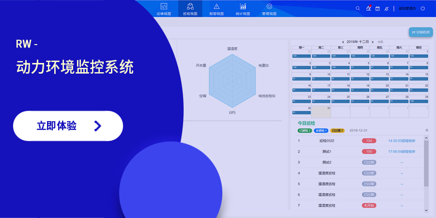 动力环境监控系统