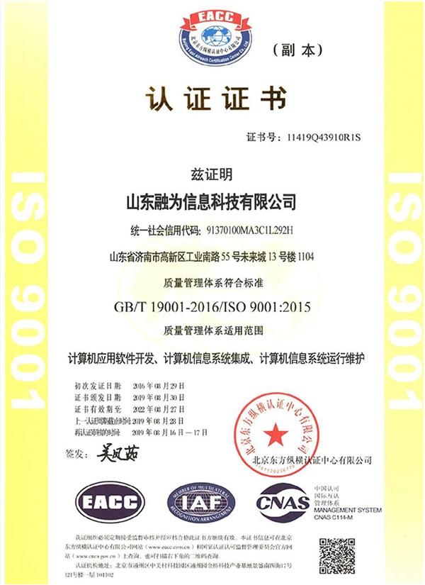 ISO 9000资质证书