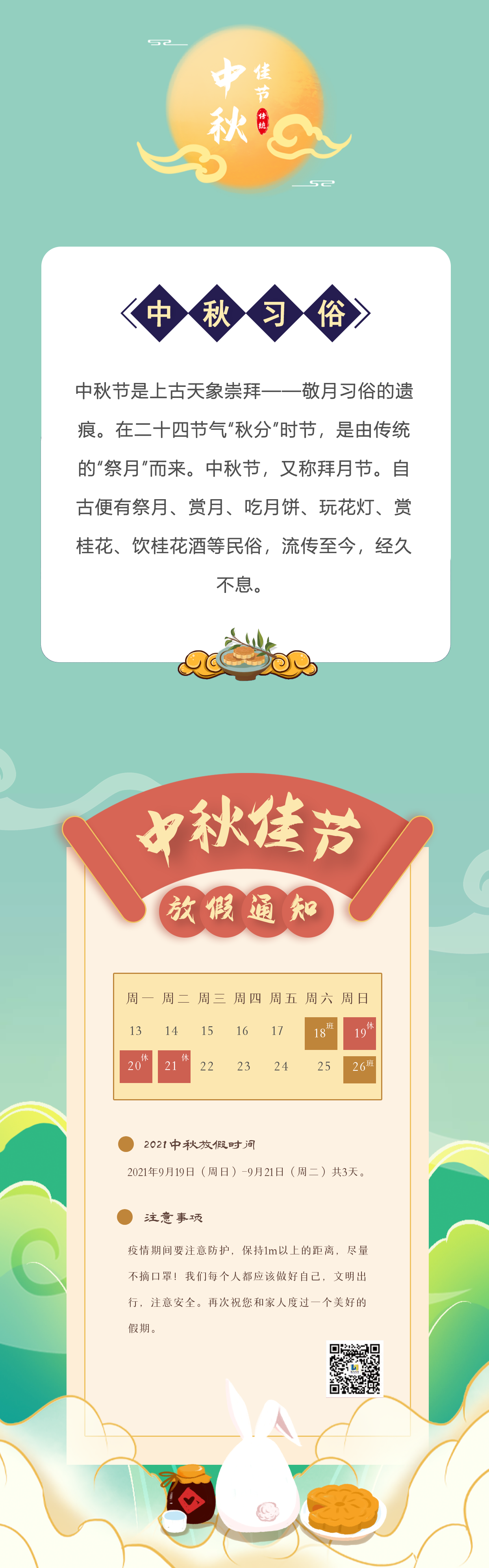 微信图片_20210918130101.png
