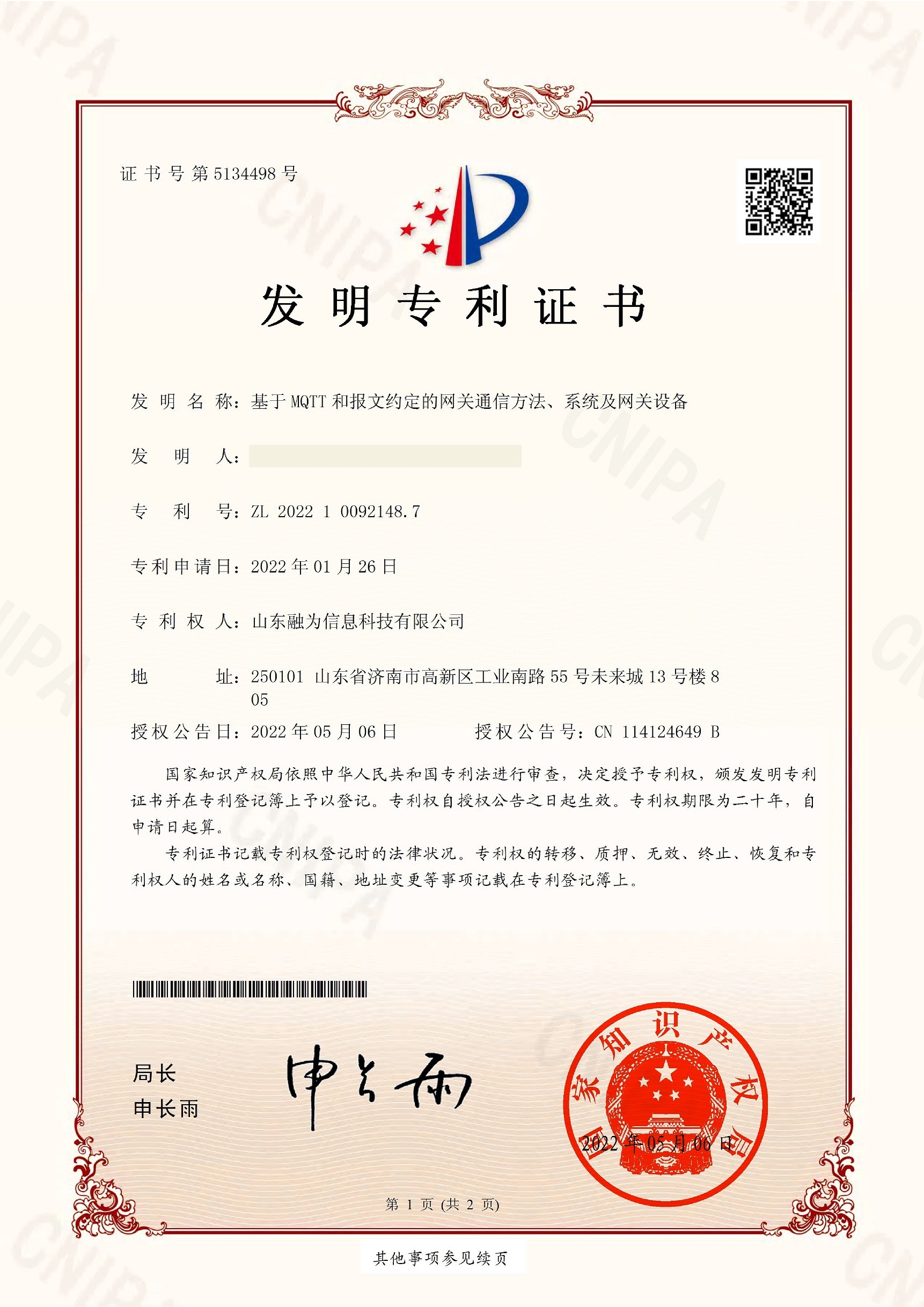2022100921487-发明专利证书(签章)0000.jpg