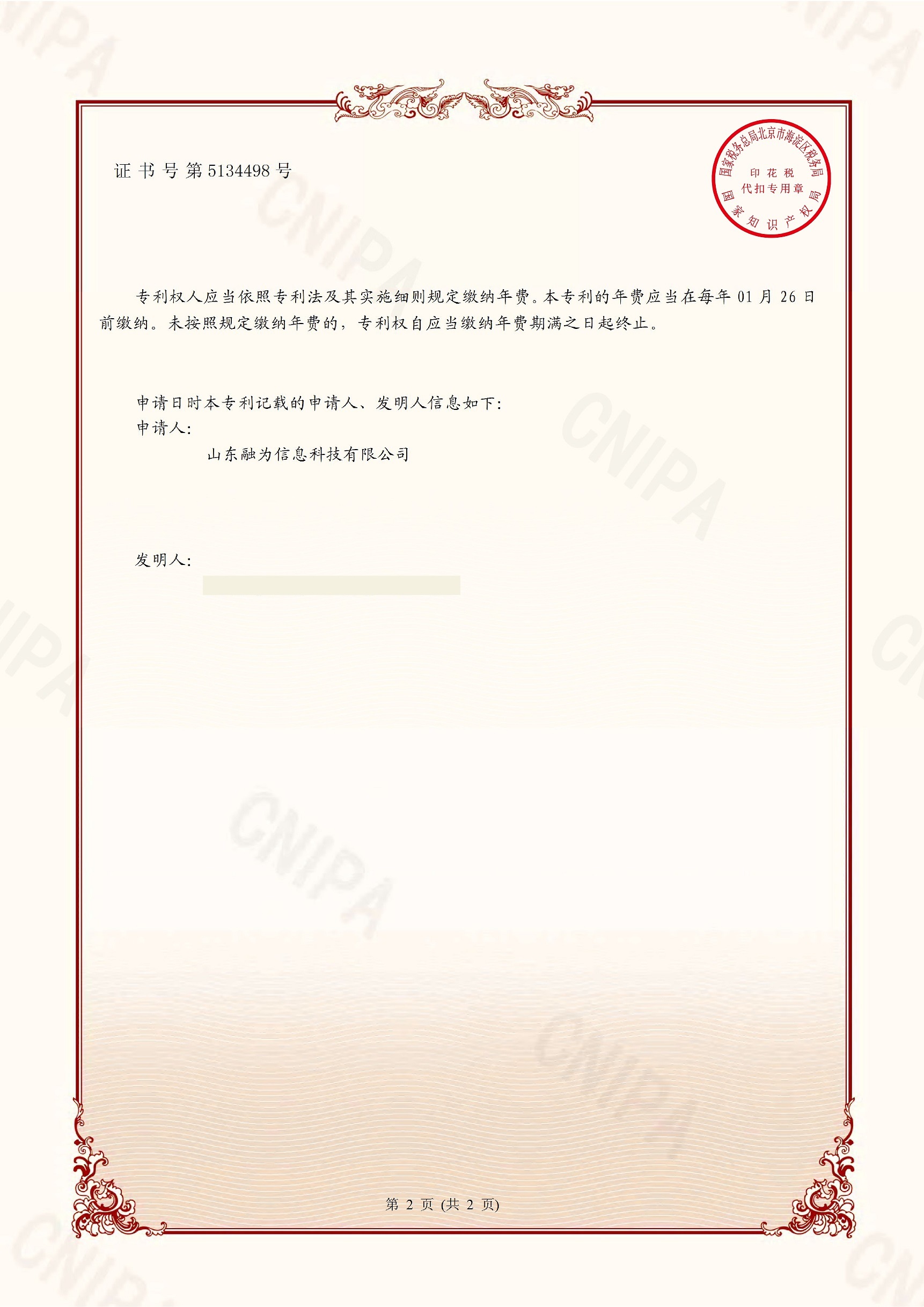 2022100921487-发明专利证书(签章)0001.jpg