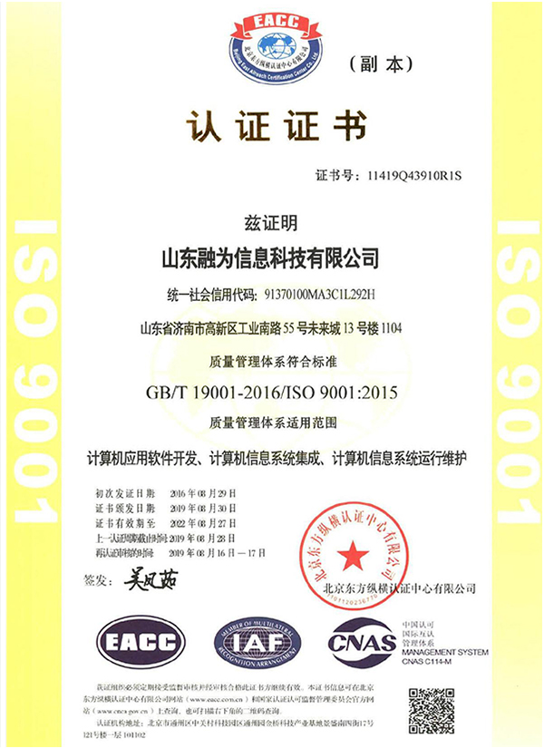 ISO 9001资质证书